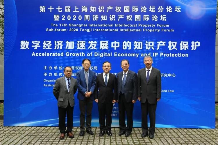 第十七届上海知识产权国际论坛分论坛暨2020同济知识产权国际论坛成功举办