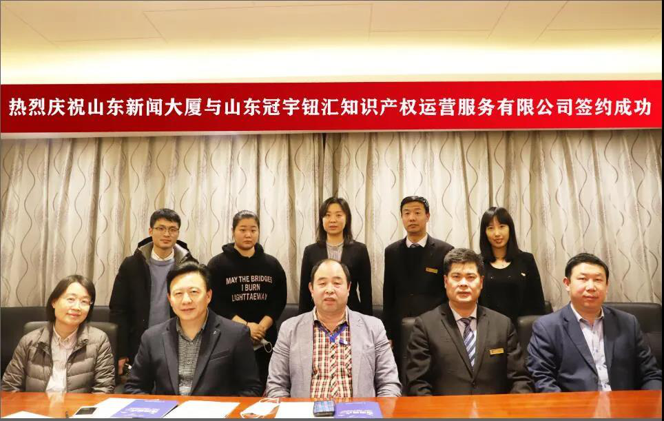 跨境知识产权运营综合服务平台与山东新闻大厦建立全面合作伙伴关系