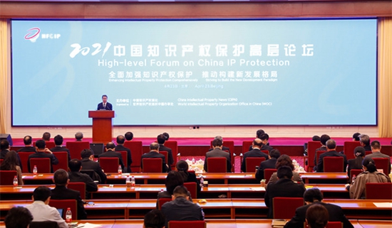 2021中国知识产权保护高层论坛在京举办