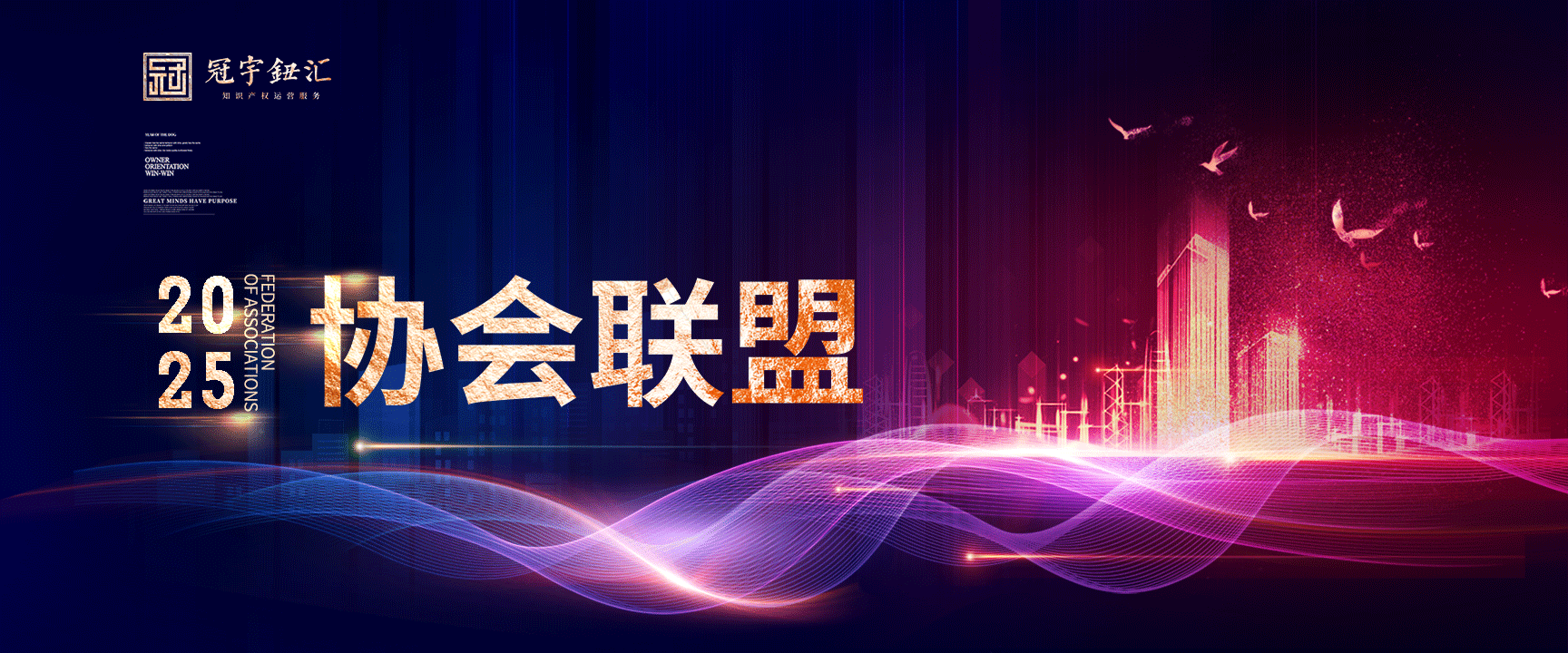 25协会联盟.png